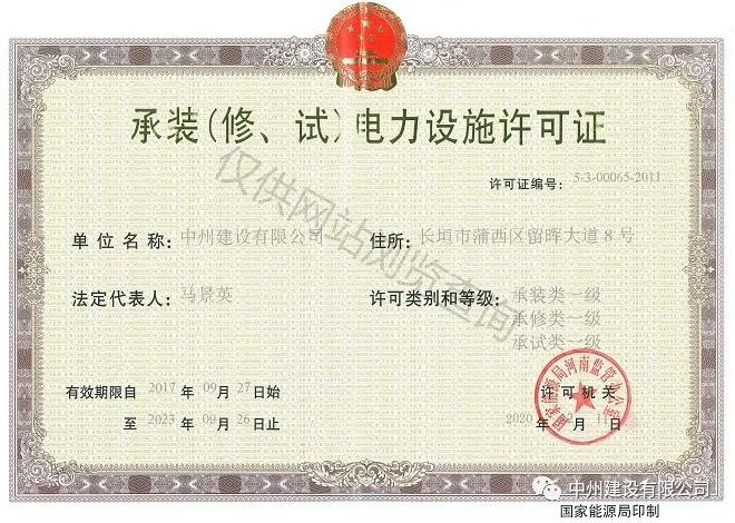 中州建設(shè)，長(zhǎng)垣市唯一取得承裝（修、試）一級(jí)資質(zhì)的企業(yè)！